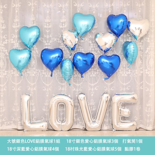 銀色大號LOVE+18寸愛心藍色系氣球套餐