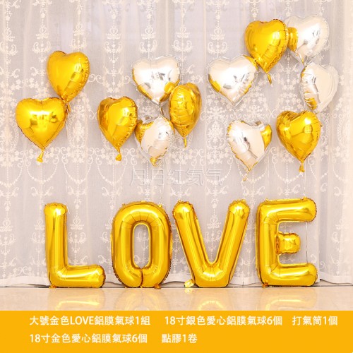 金色大號LOVE+18寸愛心金銀系氣球套餐