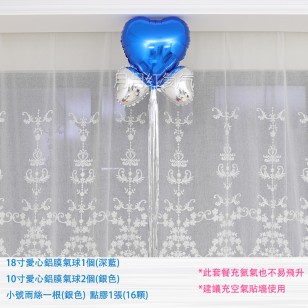 18寸深藍愛心鋁膜氣球+銀10寸+銀雨絲流蘇套餐